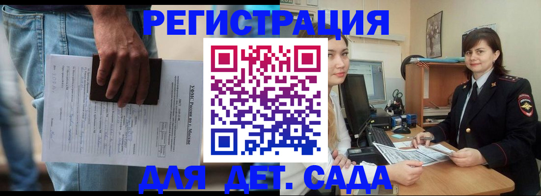 временная регистрация для школы в Краснозаводске