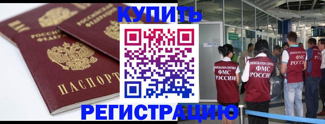 миграционный учет в Краснозаводске